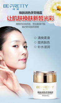 探秘董丽化妆品 焕肤润色茯苓晚霜与失眠面膜的夜间护肤之道